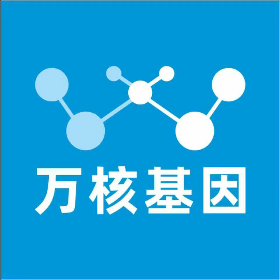 鹤壁淇县万核基因检测咨询中心